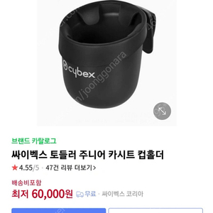 싸이벡스 카시트 컵홀더