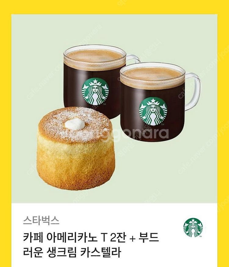 스타벅스 아메리카노 T 2잔+카스텔라--0