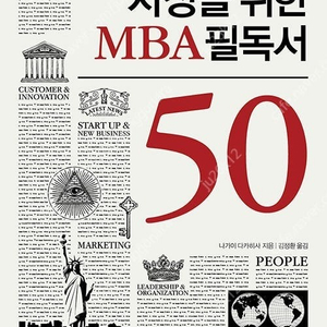 MBA 필독서 시리즈 판매합니다.