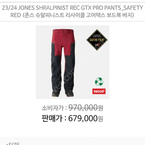 존스 최상급 고어텍스 프로 팬츠XL Jones Shralpinist Recycled GORE-TEX Pro pants XL