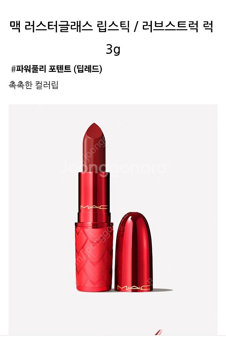 (새상품) 맥 러스터글래스 립스틱 러브스트럭 럭 3g ...--0