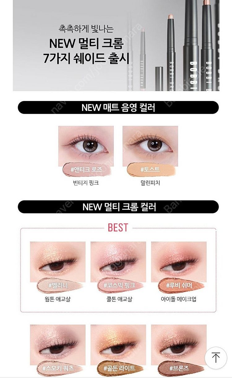 (새상품) 바비브라운 롱웨어 크림 섀도우 스틱 1.6g...--6