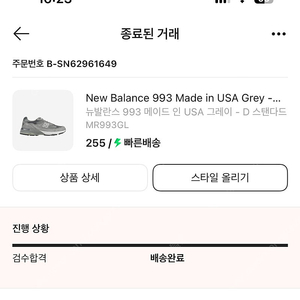 정품 뉴발란스 993 madeinusa 스탠다드d 255 새상품