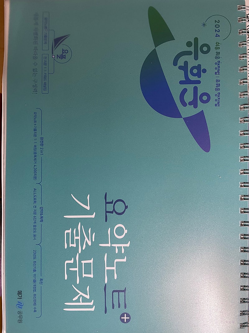 공무원수험서 유휘운 행정법 요약노트플러스 2024