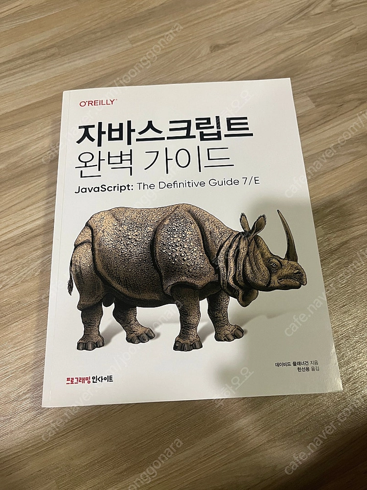 자바스크립트 완벽가이드 7판 최신 이미지