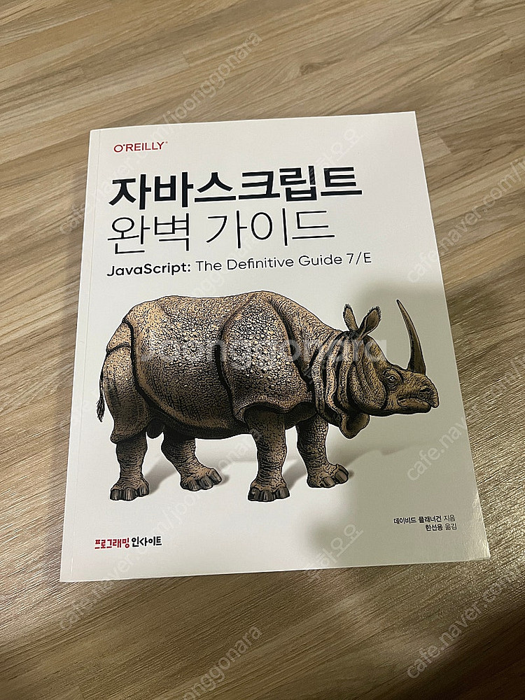 자바스크립트 완벽가이드 7판 최신--0