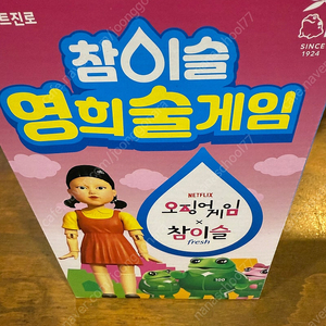 오징어게임2