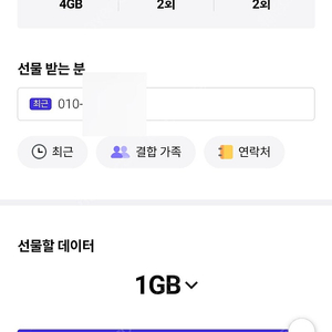 skt 데이터 2기가 2500원에 팔아요