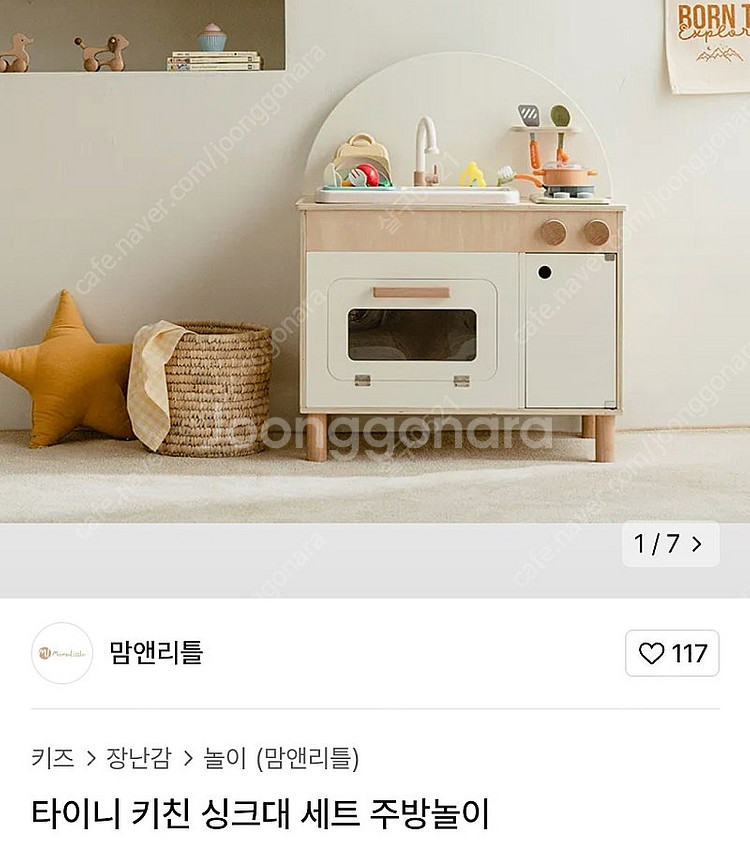 [삽니다] 맘앤리틀 타이니 주방놀이 싱크대--0