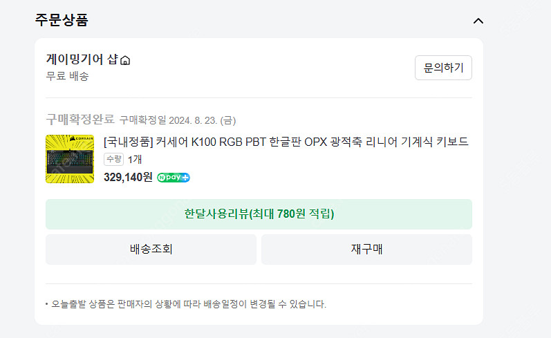 커세어 K100 OPX 광적축 키보드 팝니다--3