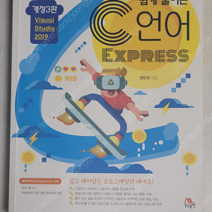 쉽게 풀어쓴 C언어 Express