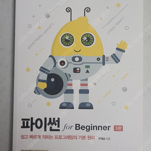 파이썬 for Beginner 3