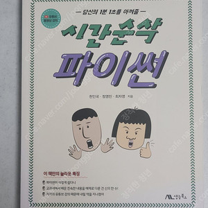 시간순삭 파이썬