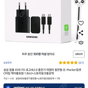 삼성 정품 45W 초고속 충전기 2만에드려요! 특별선물로 기후동행카드도드려요!