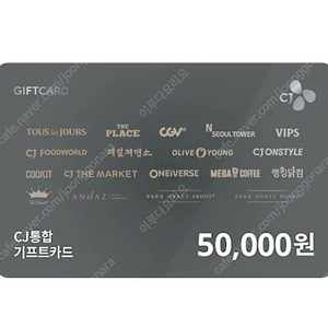 cj통합기프트카드 5만원권 45,000원에 판매 합니다