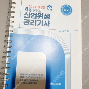 2024 네오스터디 산업위생관리기사 실기