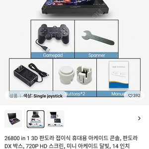 판도라dx 26800게임 내장 14인치 접이식 레트로 게임기