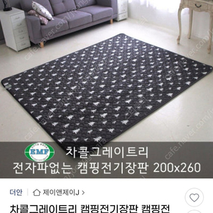 더안 EMF 캠핑 전기매트 판매 100,000원