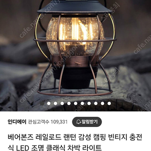 베어본즈 레일로드 캠핑 랜턴