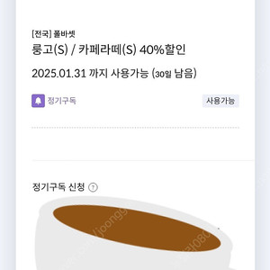 900원 [쿠폰] 폴바셋 아메/라떼(S) 40%할인쿠폰