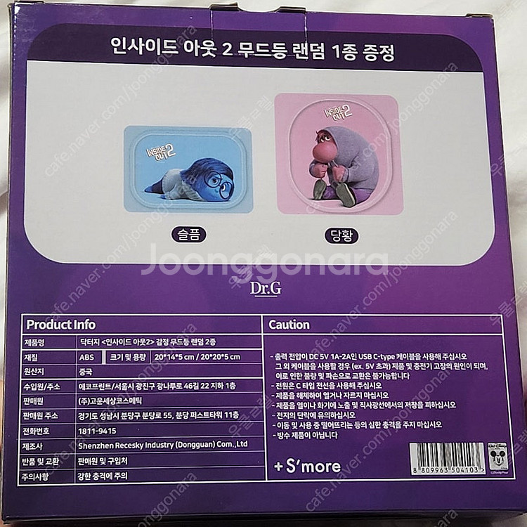인사이드아웃2 당황이 닥터지 무드등--6