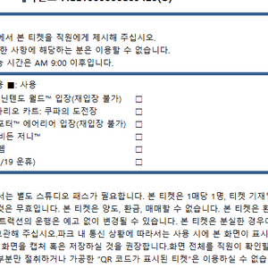 재팬 유니버셜 스튜디오 패스4 한장 양도합니다.