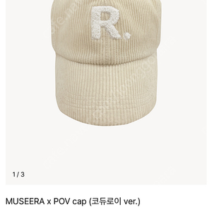 뮤제라 모자 MUSEERA x POV cap (코듀로이 ver.)