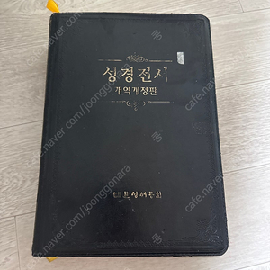 개역개정 성경책(개역개정 강대상용 성경책)