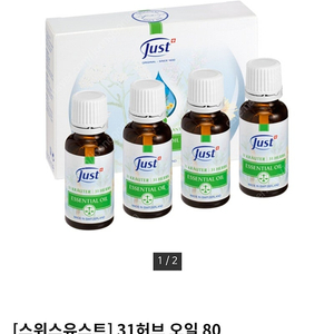 스위스유스트 31허브오일 80ml 미개봉 무배