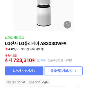 lg 퓨리 케어 360 공기청정기