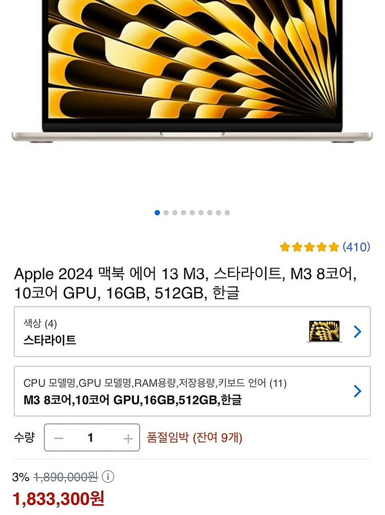 Apple 맥북 에어 13 M3 스타라이트 • M3 8...--4