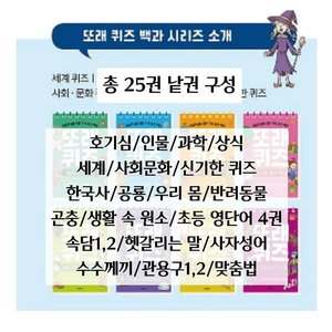 <또래퀴즈> 전집 (거의새것)