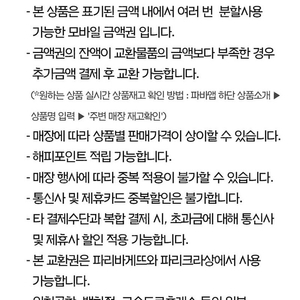 파리바게뜨 3만원권 15프로 할인 분할가능