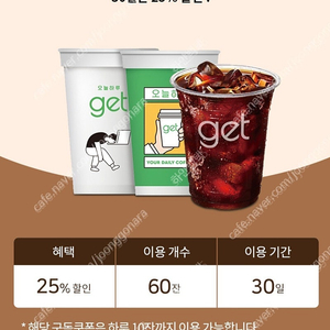 CU 씨유 get 아메리카노 구독 딱 9백원! 구독쿠폰 커피 카페 핫 아이스