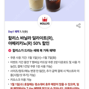 T데이 할리스 아메리카노, 바닐라딜라이트 50% 쿠폰 각 400원 (~1.7)