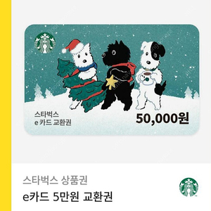 스타벅스기프티콘5만원