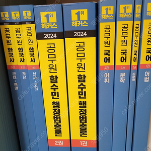 해커스 공무원 한국사 전 3권/국어 전 4권/함수민 행정법총론 전 2권