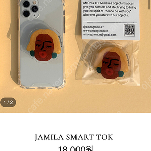 어몽뎀 스마트톡 JAMILA SMART TOK