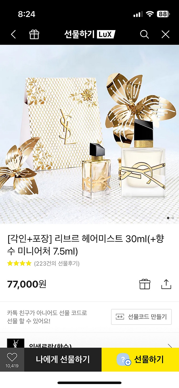 입생로랑 리브르 헤어미스트+오드퍼퓸 (새제품,정가77)--1