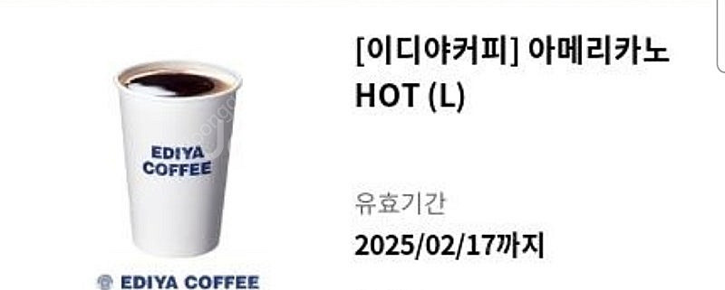 2.17까지 이디야커피 아메리카노 L 사이즈 5장 일괄...--0