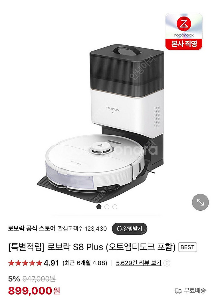 로보락 S8 Plus 로봇청소기 S80ULT 새상품 판...--0