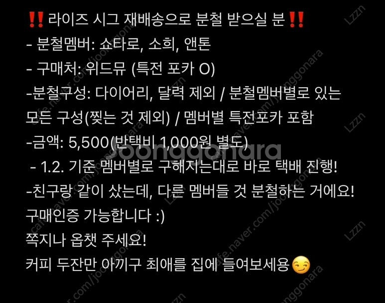 라이즈 2025 시즌그리팅 멤버별 분철 양도 / 특전포...--1