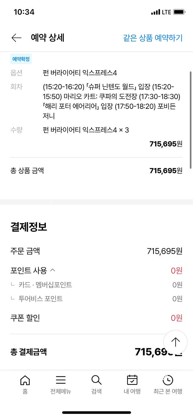 (1/4 토) 오사카 유니버셜 스튜디오 펀 버라이어티 ...--0