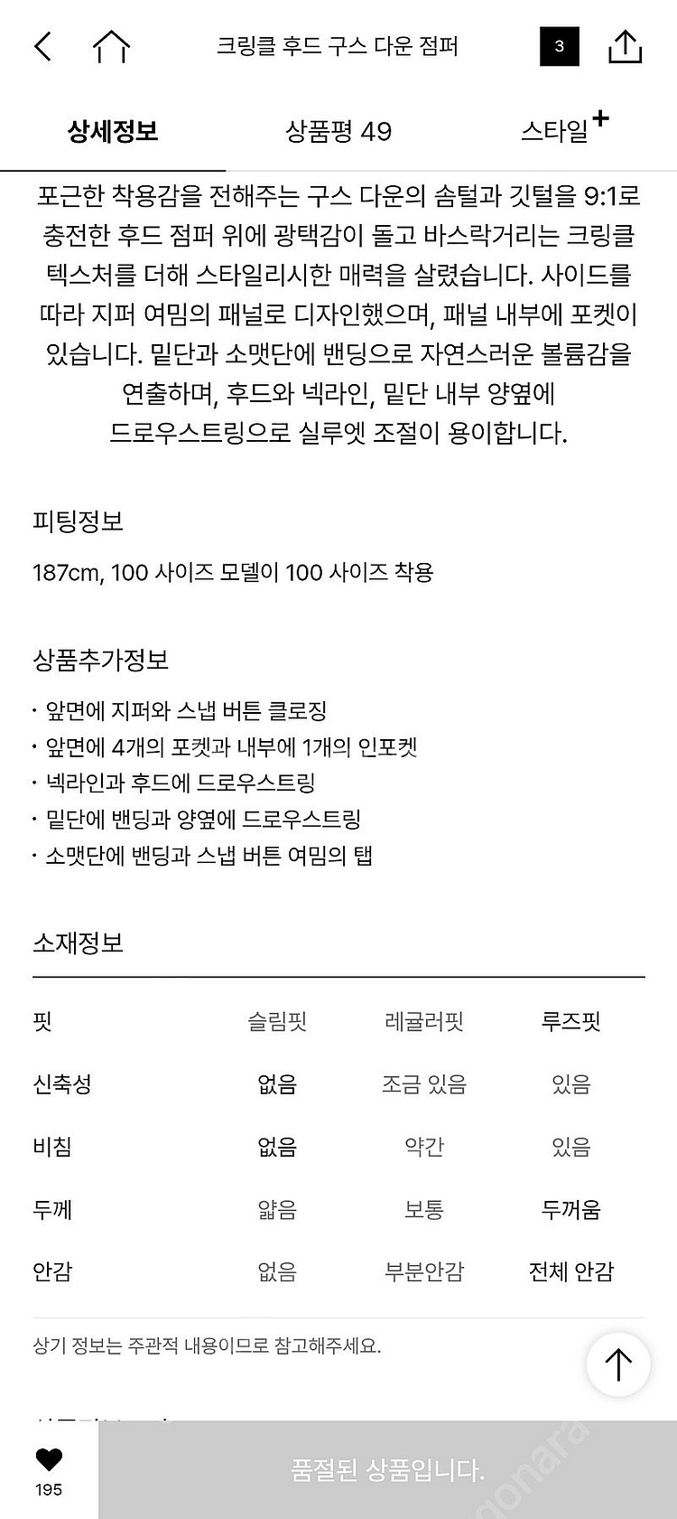 시스템옴므 비품 23FW 크링클 후드 구스다운 점퍼 1...--3