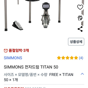 SIMMONS 전자드럼 TITAN 50