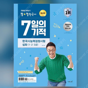 최태성 7일의기적 최신판