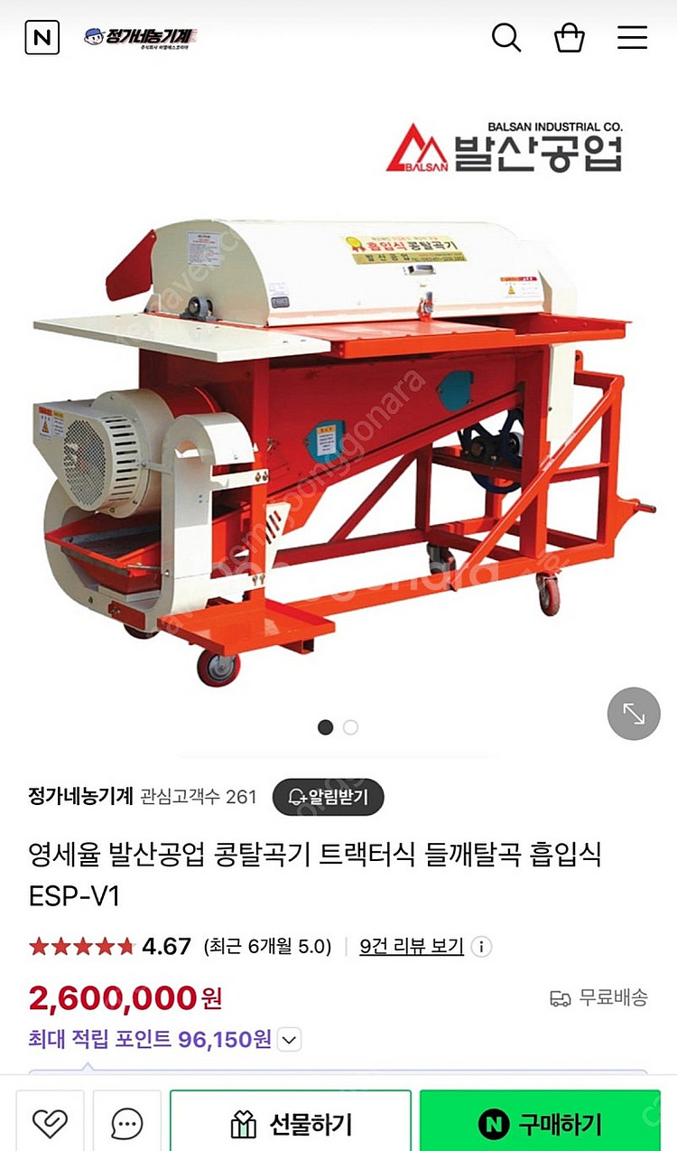 발산공업 콩탈곡기 트랙터식 들깨탈곡 흡입식 Esp-v1...--3