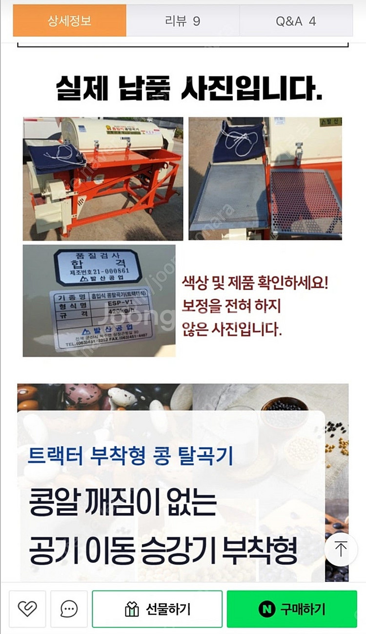 발산공업 콩탈곡기 트랙터식 들깨탈곡 흡입식 Esp-v1...--4