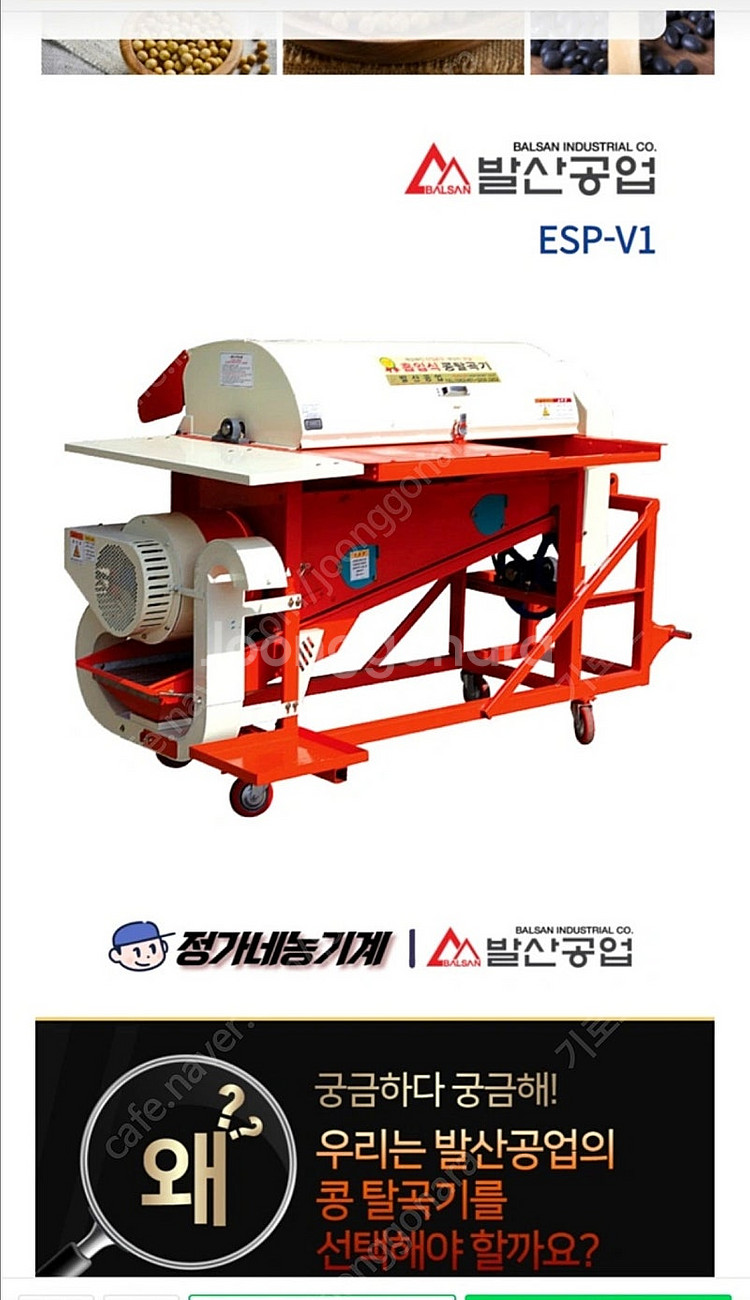 발산공업 콩탈곡기 트랙터식 들깨탈곡 흡입식 Esp-v1...--5