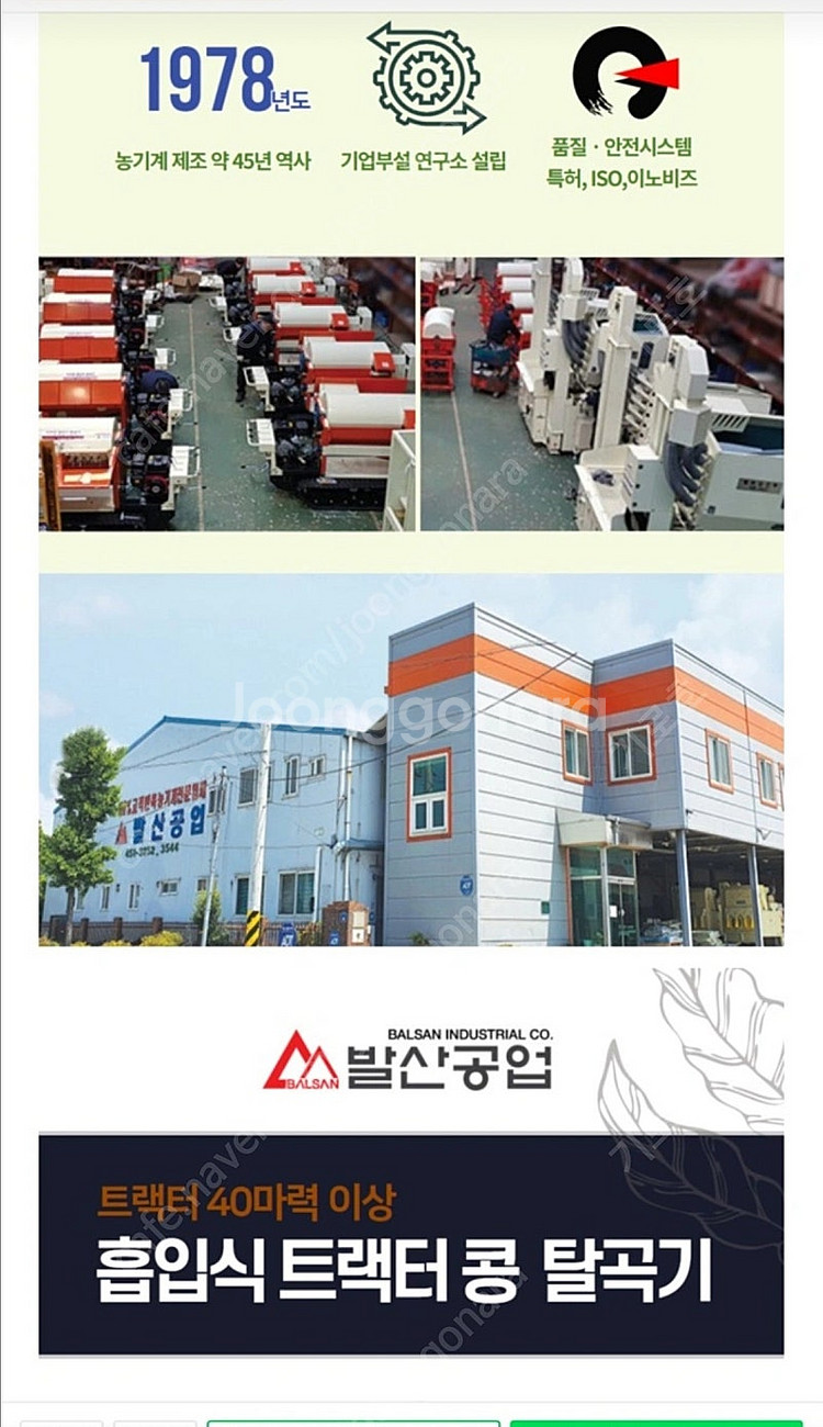 발산공업 콩탈곡기 트랙터식 들깨탈곡 흡입식 Esp-v1...--7